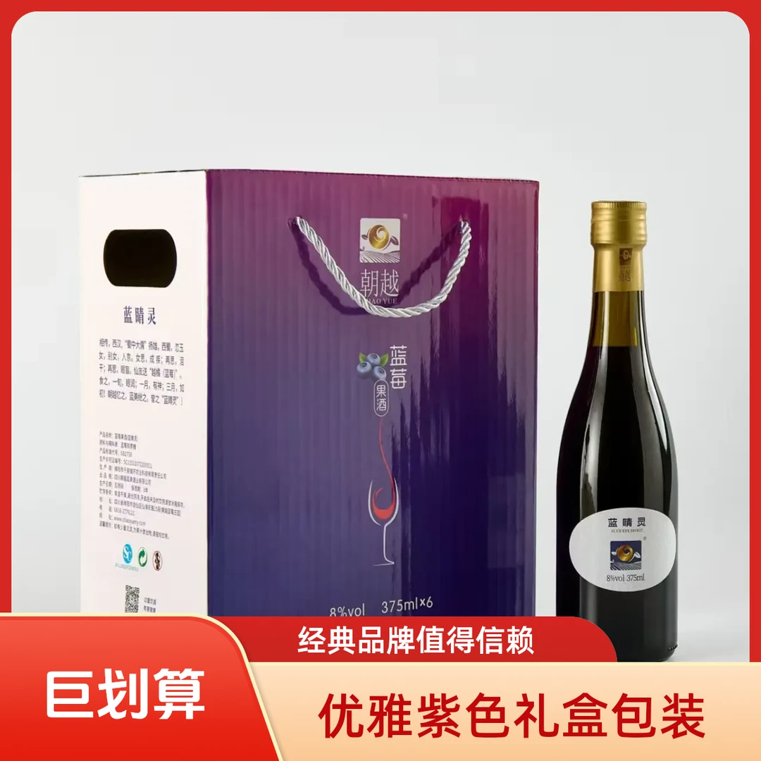 朝越【蓝莓果酒】果香浓郁
