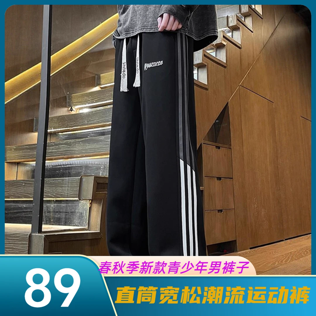 春秋季新款青少年男裤子初中学生直筒宽松大童潮流帅气休闲运动裤