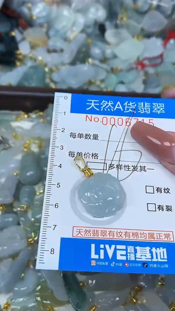 颈饰未镶嵌翡翠净货挂件-6715