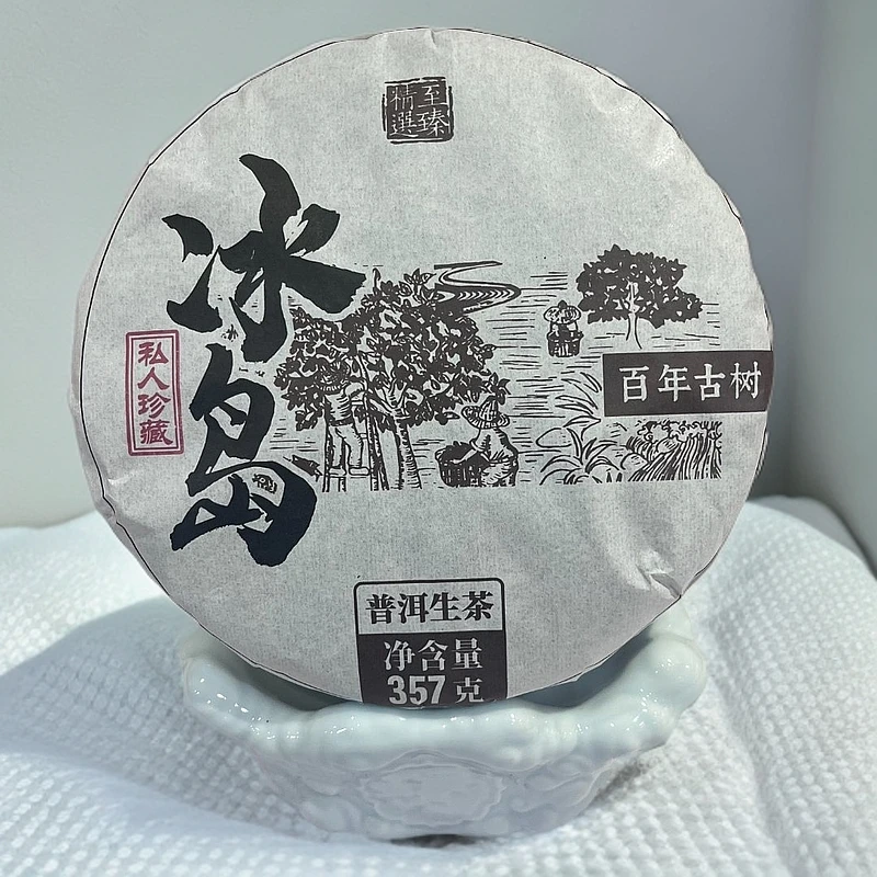 【老九好茶】2023年冰岛 百年古树 私人珍藏 普洱茶 生茶