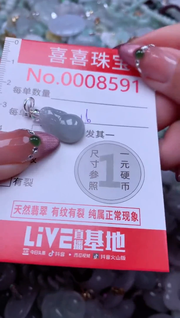 颈饰未镶嵌翡翠8591