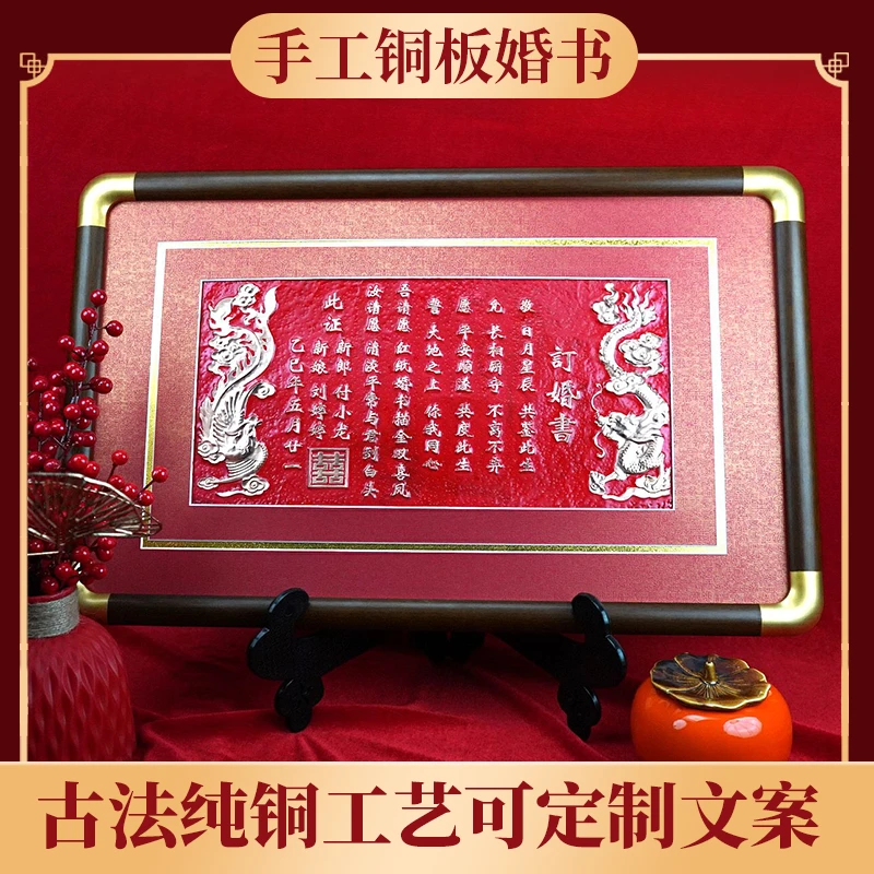 铜板婚书订婚书定制新中式纯手工铜制婚高端聘书聘礼书龙凤订婚书