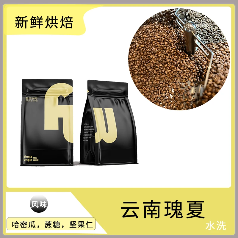 FW八折云南瑰夏精品双重水洗咖啡豆200g新鲜烘焙新品尝鲜顺丰包邮