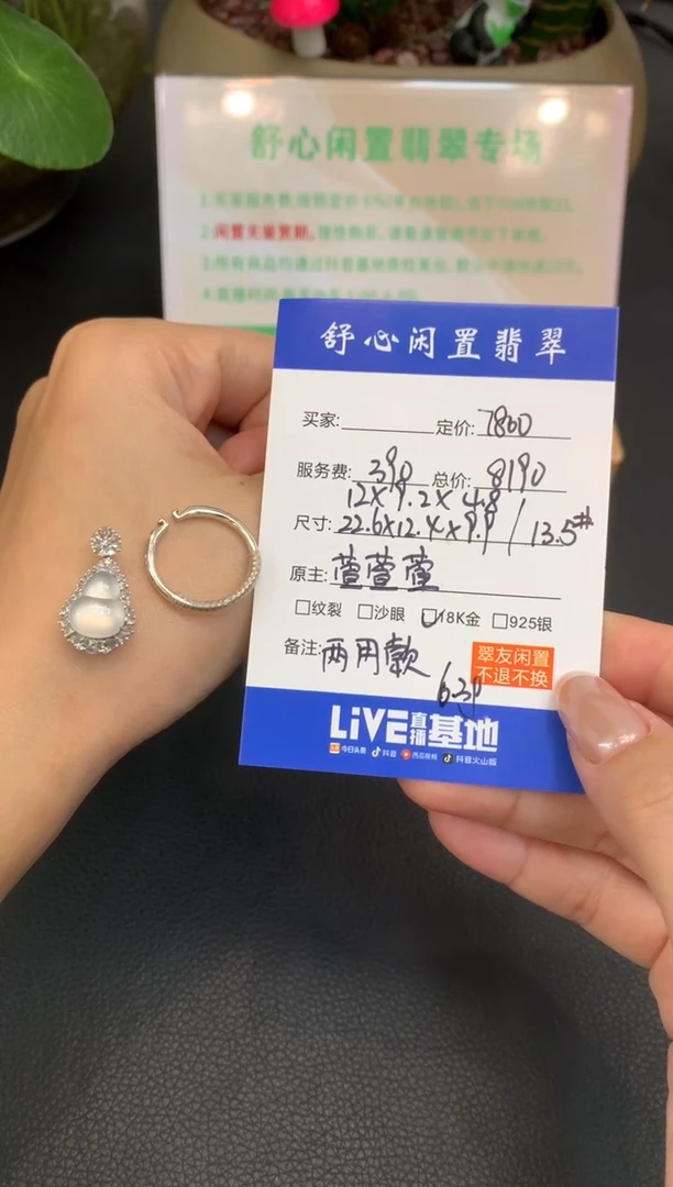 18K金镶嵌定制翡翠秋***?Q198