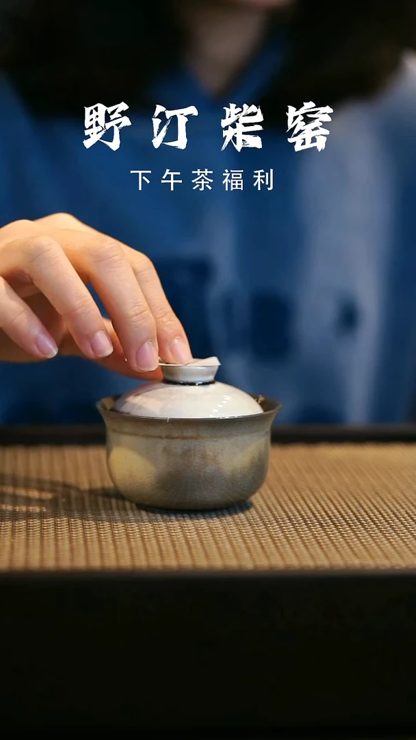 野汀柴窑手工手作@@YT54