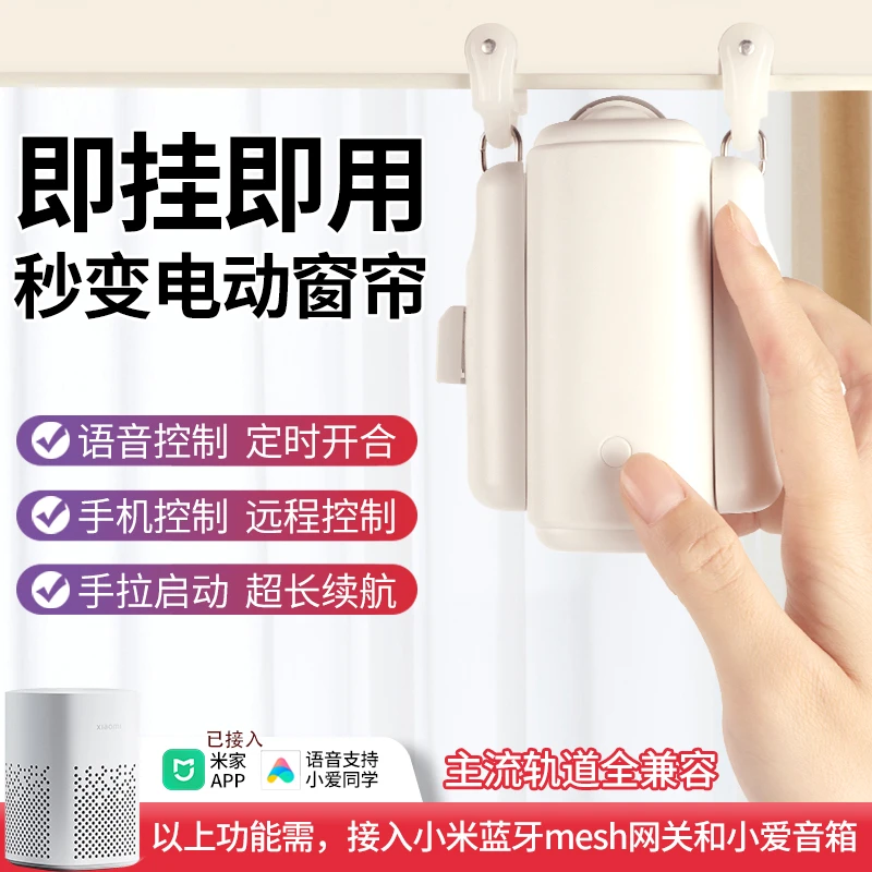 智能电动窗帘助理开合器已接入米家APP
