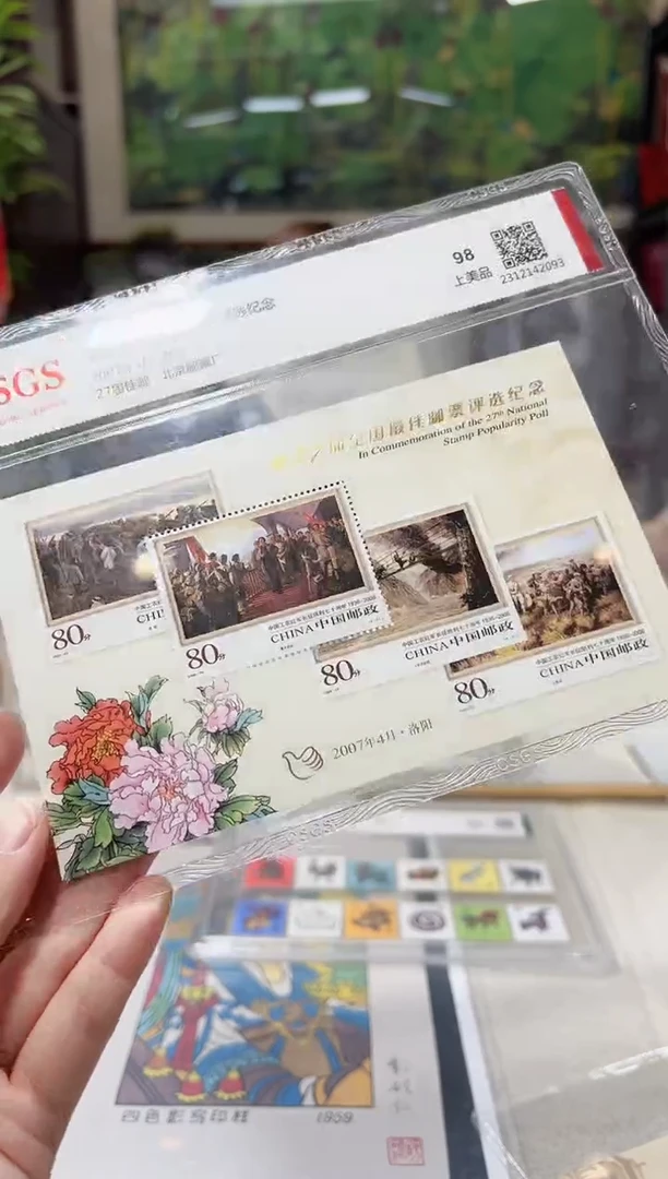 第27届佳邮票评选纪念封装评级 邮票