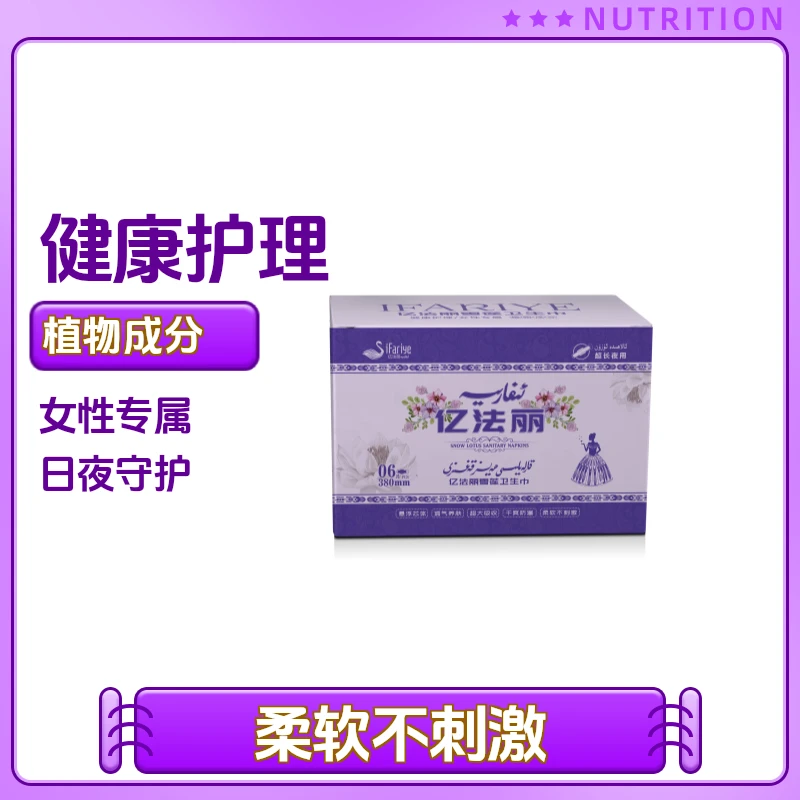ifariye卫生巾Kipinak护理舒缓日用 夜用 超长透气止痒kagaz