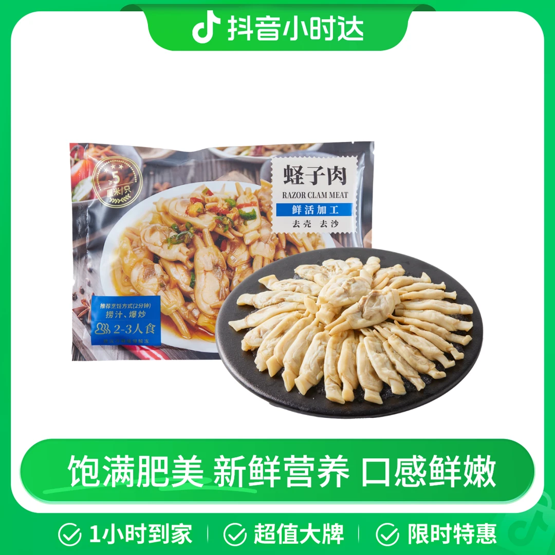 大大大大蛏子肉 300g 海鲜 贝