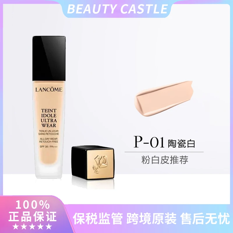 LANCOME/兰蔻持妆粉底液第一代旧版P-01粉一白 23年3月生产