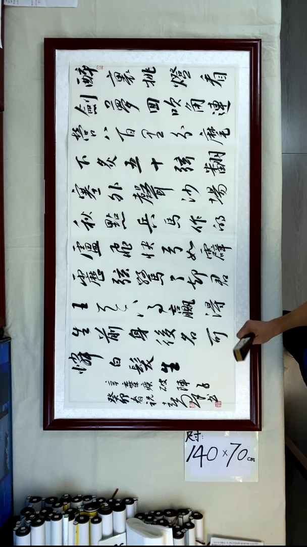 书法祝喜群破阵子全文