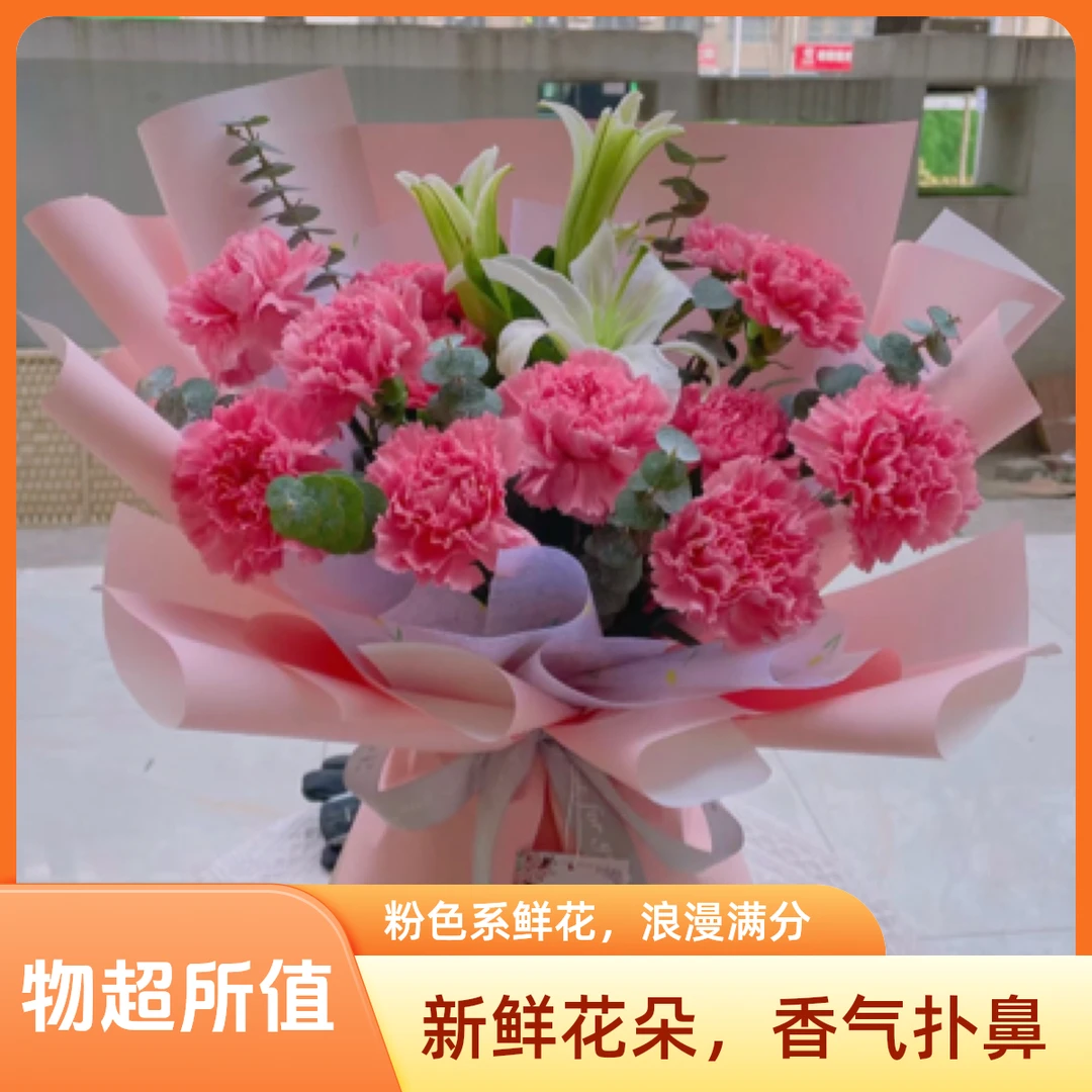 《母亲节》粉色康乃馨花束