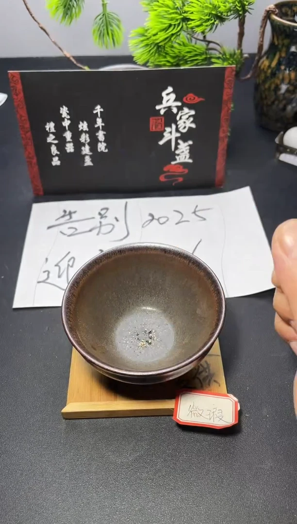 茶盏59（微瑕）叶紫建盏