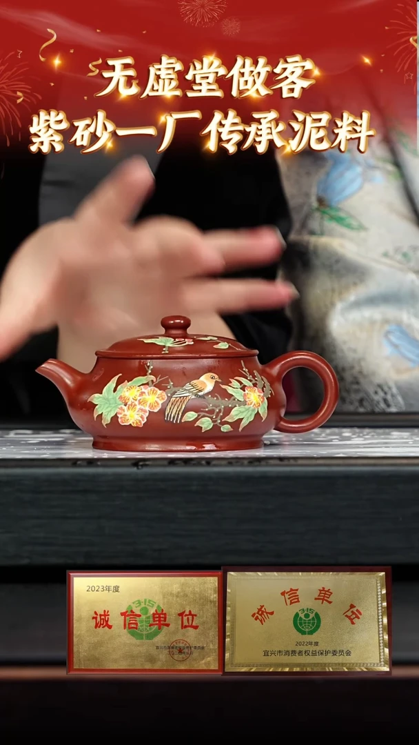 【闪购商品】紫砂茶壶62 无虚堂专场  大红袍朱泥