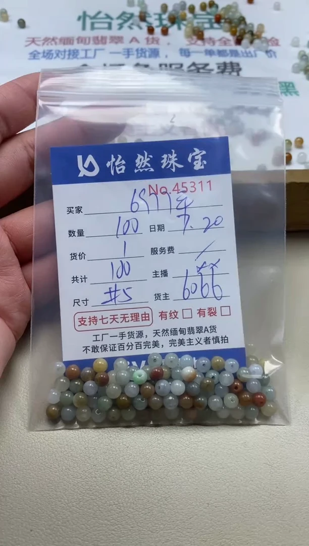 未镶嵌手串翡翠6***平单：45311