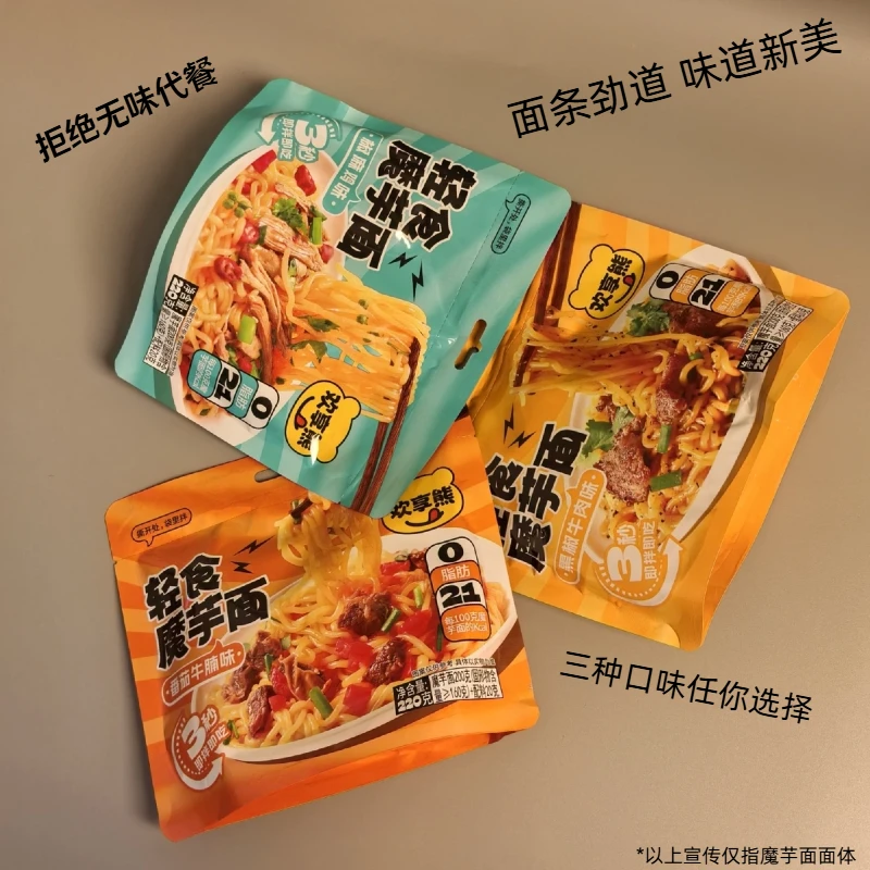 欢享熊轻食魔芋面面体低卡低脂开袋即拌即食方便速食宵夜学生健身