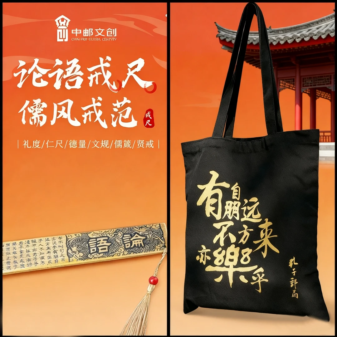 【福利组合】戒尺竹质论语戒尺文化礼器+论语印花帆布包(中号黑金）