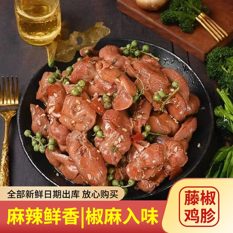 【整个大鸡胗】藤椒麻辣鸡胗卤味熟食香辣开袋即食零食追剧解馋