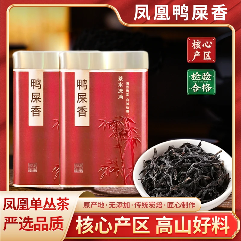 正宗凤凰单丛茶鸭屎香，清香回甘 持久耐泡，自饮送礼好喝不贵