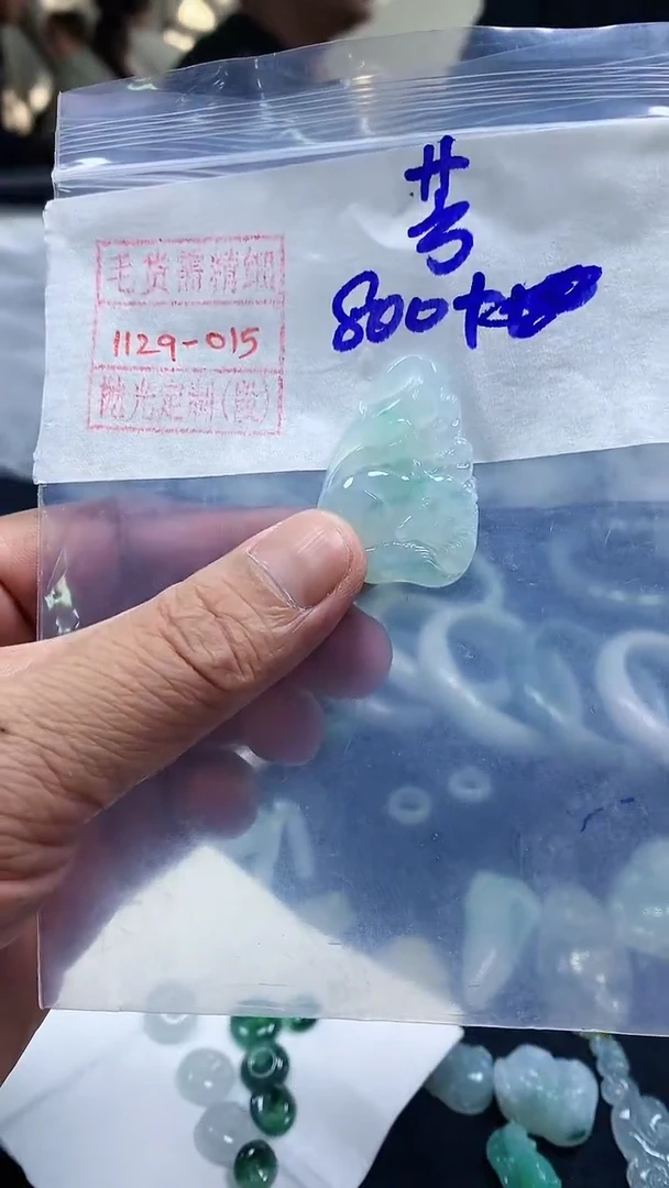未镶嵌定制翡翠~****芳挂件800元毛货需精细抛光#15