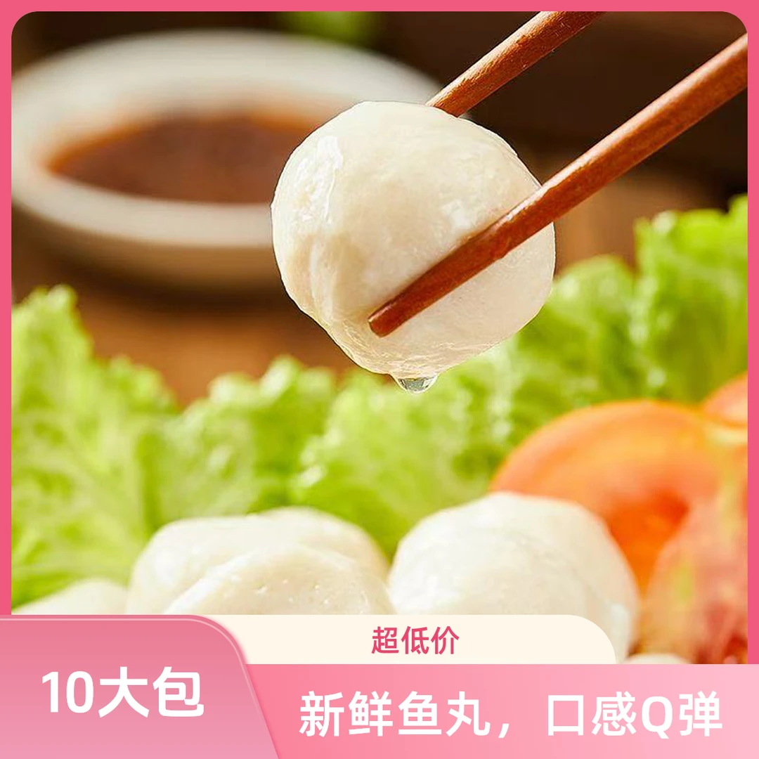 黄花鱼丸实心正宗火锅丸子鲜嫩鱼肉丸海鲜丸子美食到手10包