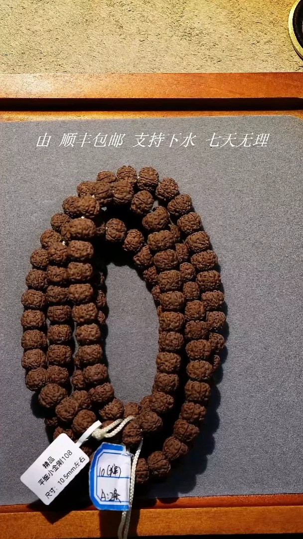 吊坠金刚菩提【万度】10.5mm左右平细108长串收藏级