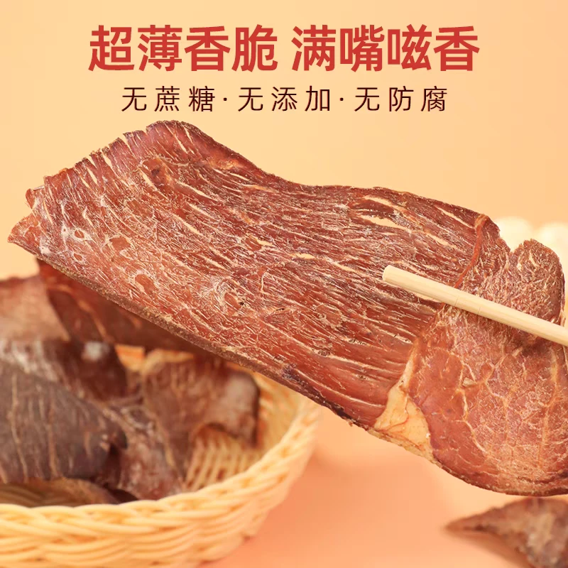 风干牛肉片 超薄香脆 吃肉不费劲 呼伦贝尔特产