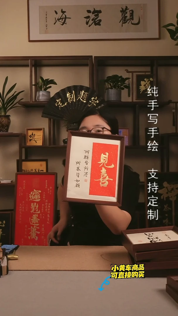 【见喜红白底】10寸手写手绘书法摆件摆件