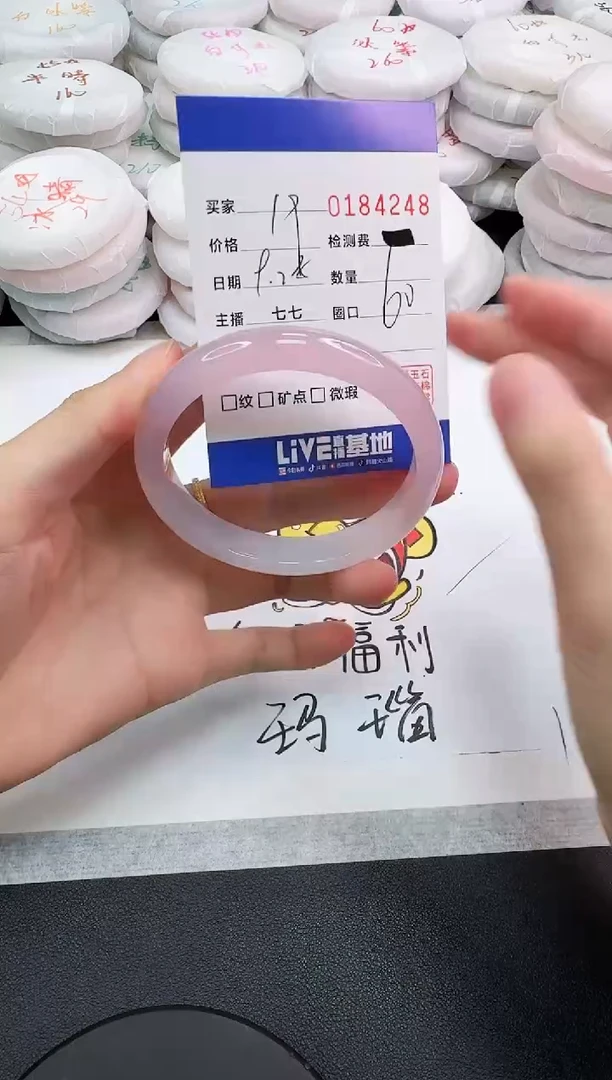 手镯玛瑙/玉髓未镶嵌4248