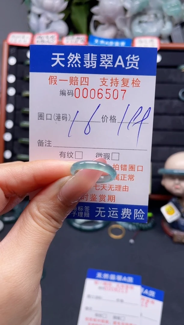 翡翠戒指未镶嵌16*6507