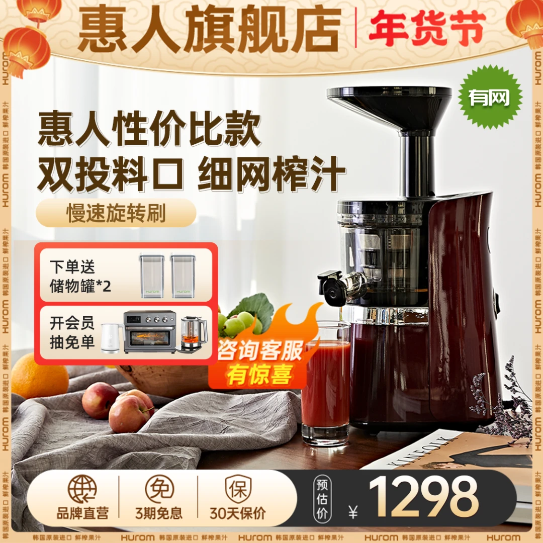 【S13】hurom惠人小型原汁机双投料口家用慢速挤压榨果汁机