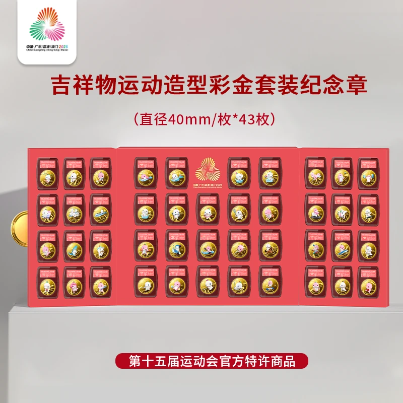 非法定货币十五运会吉祥物运动造型彩金纪念章全套