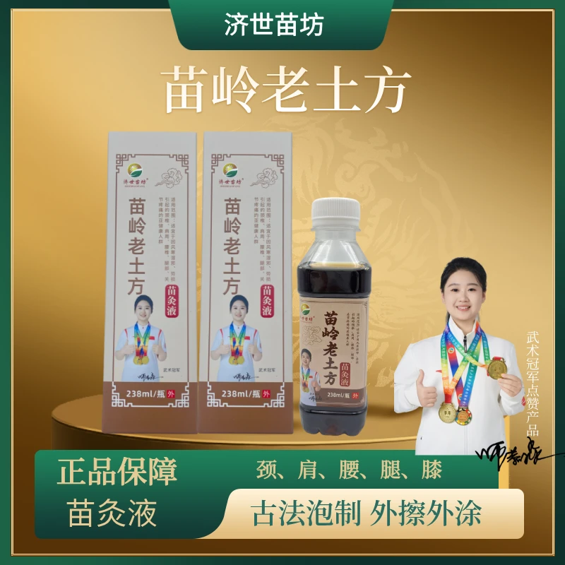 苗岭老土方苗灸液(大瓶装238毫升)m