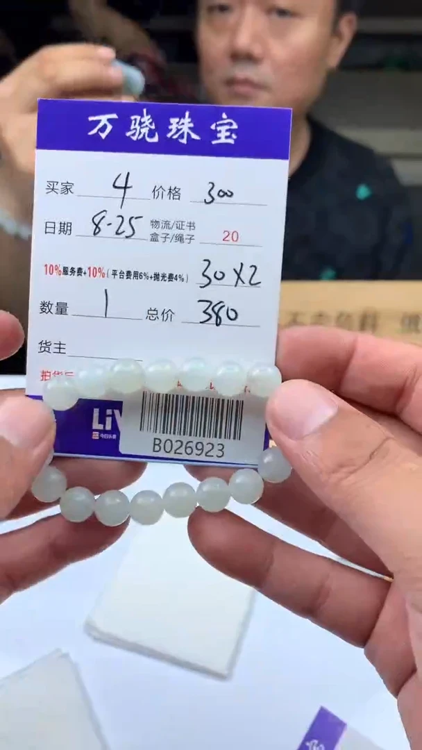 未镶嵌定制翡翠E****陈  B026923