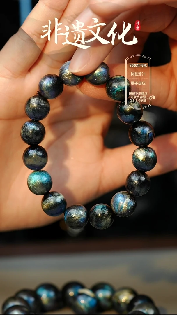 大漆孤海1.2手串16子 非遗大漆珠