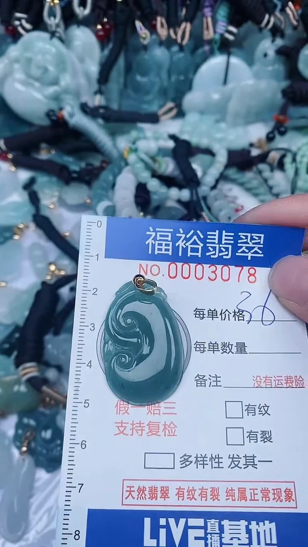 【闪购商品】翡翠颈饰未镶嵌...0003078