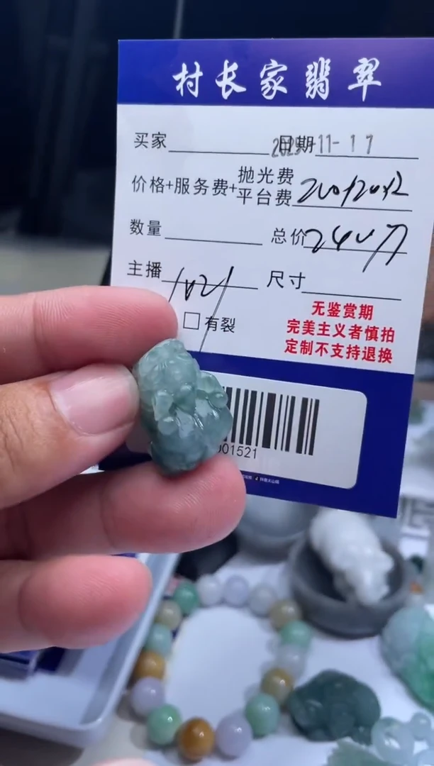 未镶嵌定制翡翠60001521