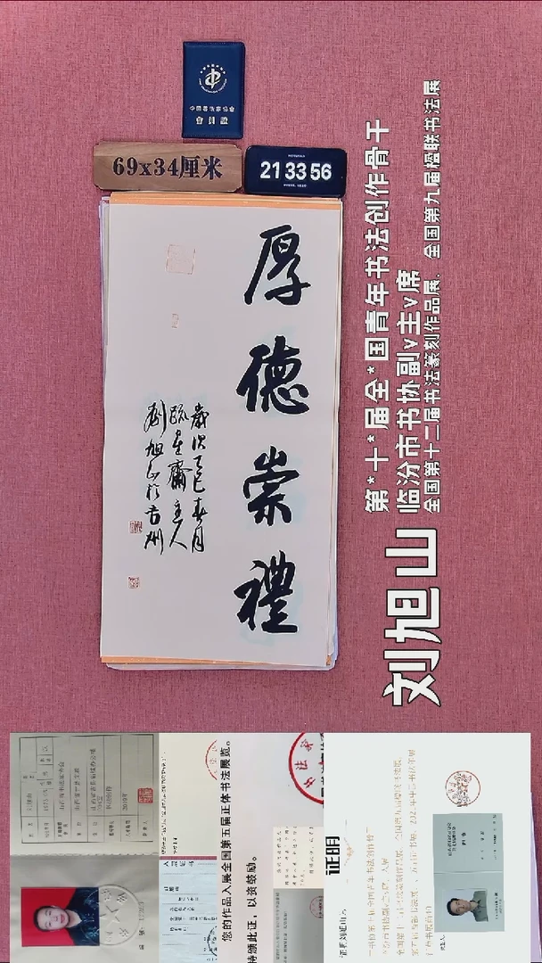 书法258          刘老师书法作品