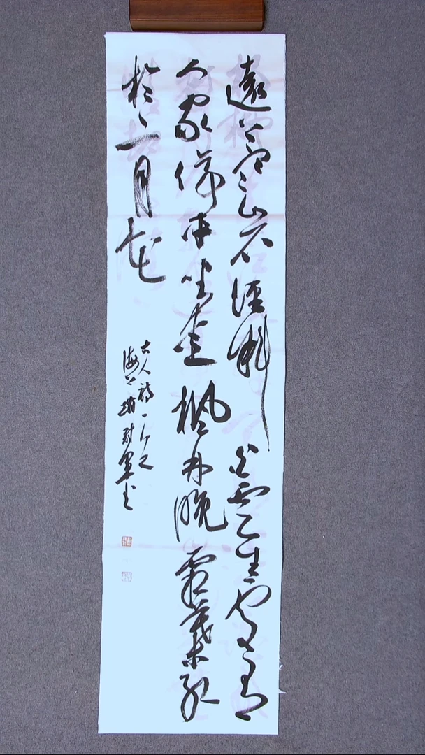 书法赵冠军 上海138*34四平尺