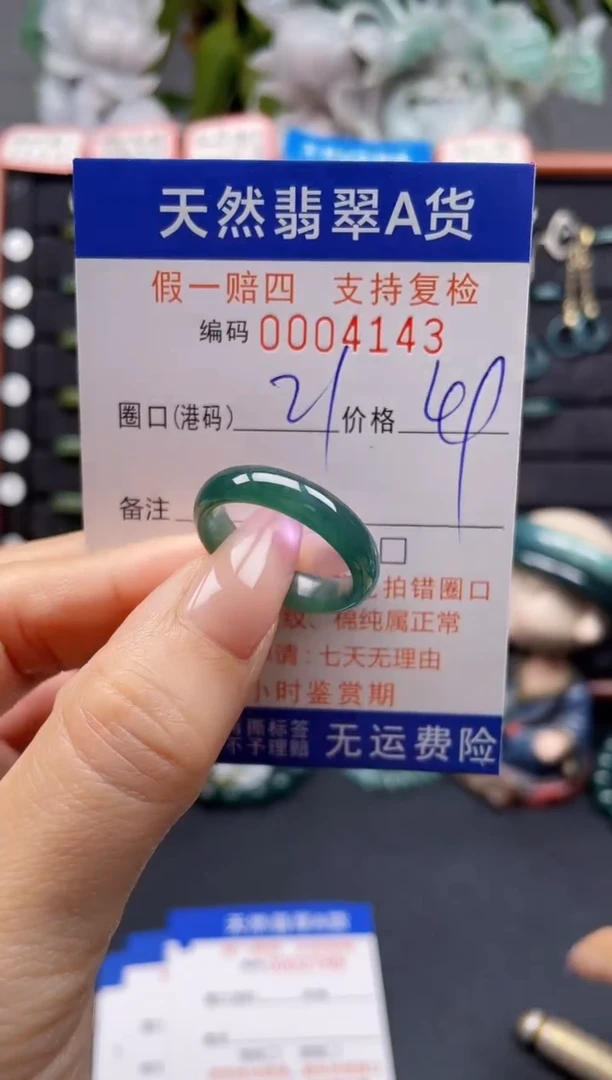 未镶嵌戒指翡翠21*4143
