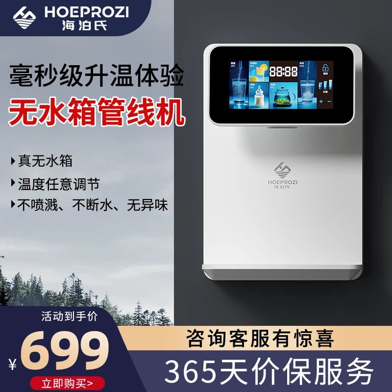海泊氏管线机壁挂式家用餐边柜接桶装水2025新款冷热净水一体机