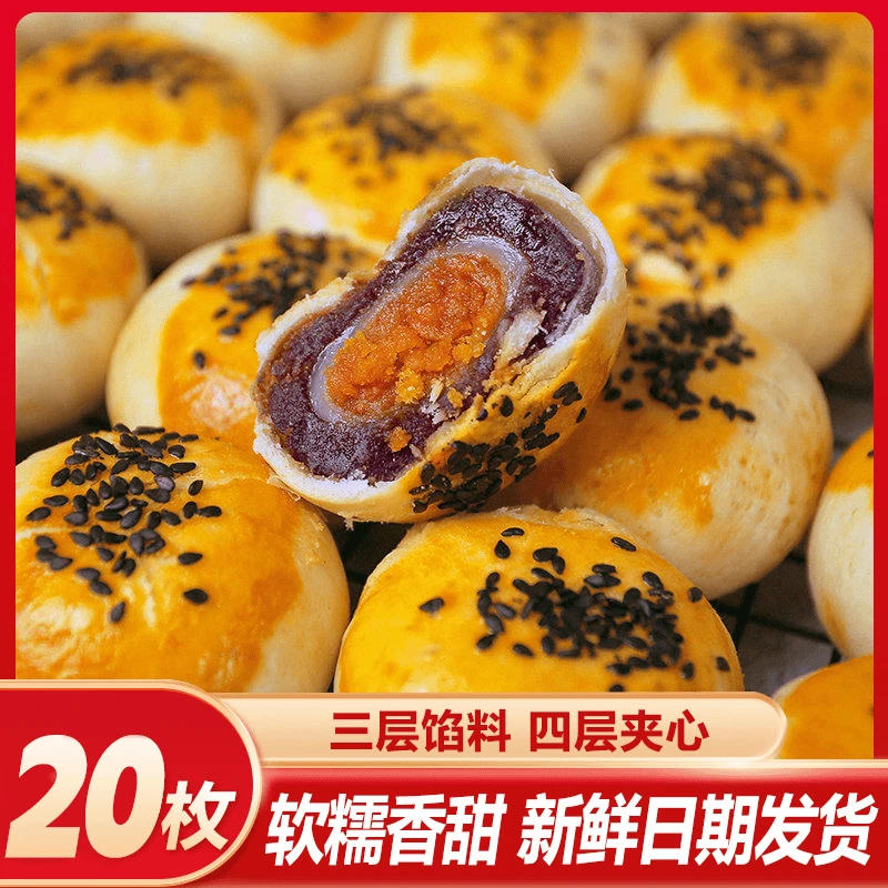 【买10包送10包】雪媚娘蛋黄酥网红零食甜品糕点点心月饼早餐20包
