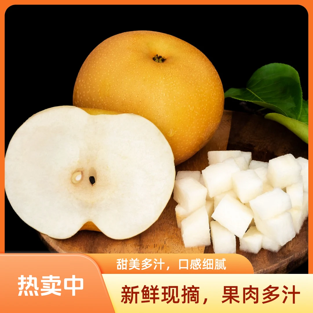 【旭甄选】山东正宗秋月梨水果顺丰包邮今天买明天到