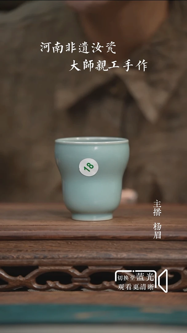 18-1大葫芦杯-（晓青微瑕孤品）眉