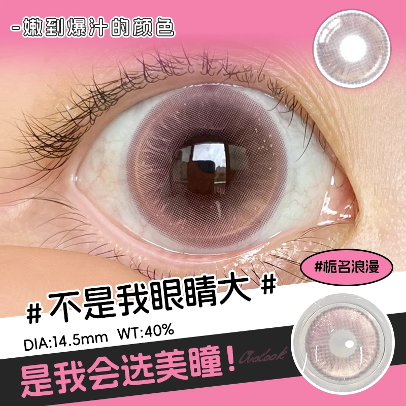 OVOLOOK栀名浪漫日系镜头感美瞳半年抛不伤眼大直径隐形眼镜2片s1