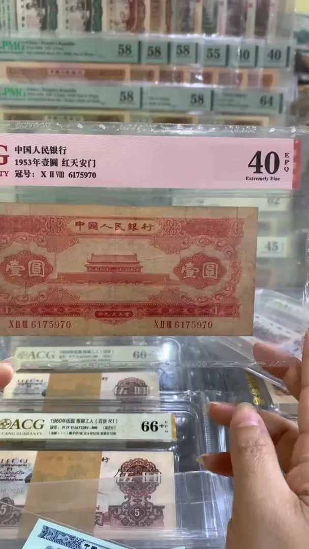 爱藏40EPQ红一元一张