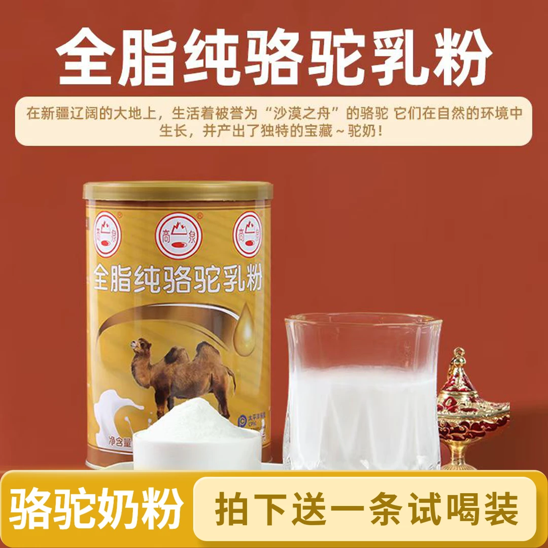 新疆第七师高泉驼奶粉328g*3罐装全脂纯骆驼奶粉孕妇成人儿童乳粉
