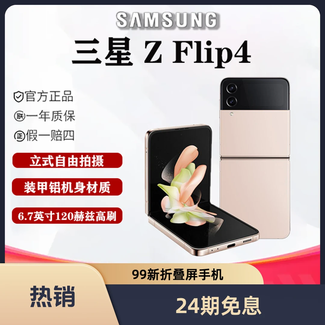 99新 Samsung/三星 婷婷【24期免息】三星 Flip4 折叠屏手机