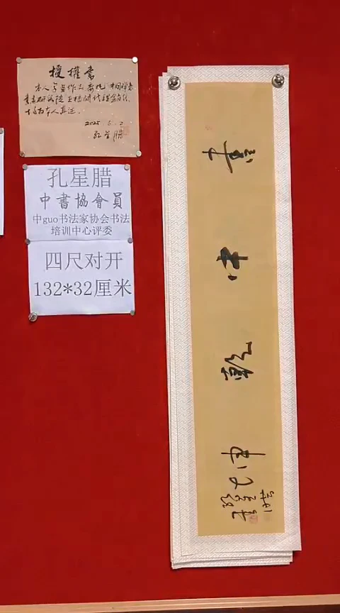 书法孔星腊四尺对开知足常乐