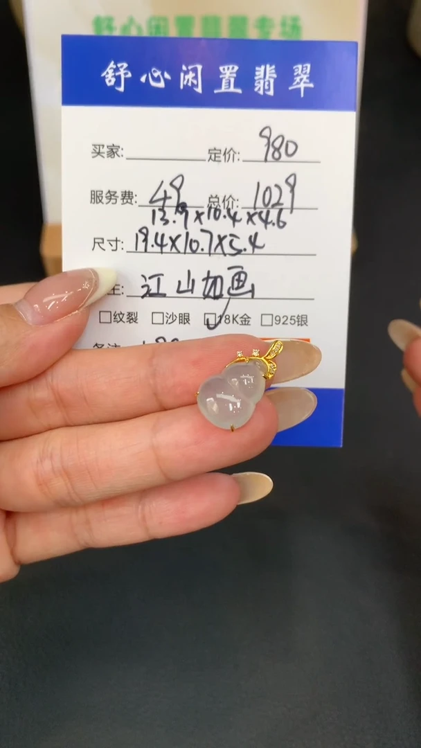 18K金镶嵌定制翡翠?****⋆D281